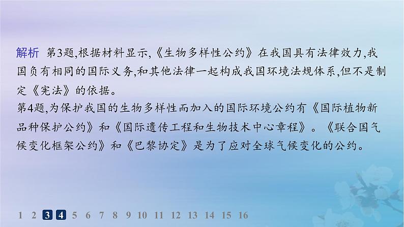 新教材2023_2024学年高中地理第4章保障国家安全的资源环境战略与行动第3节国际合作分层作业课件新人教版选择性必修306