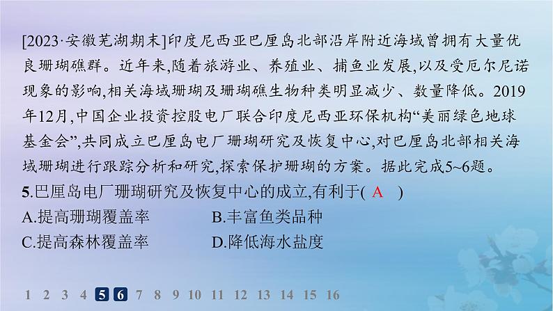 新教材2023_2024学年高中地理第4章保障国家安全的资源环境战略与行动第3节国际合作分层作业课件新人教版选择性必修307