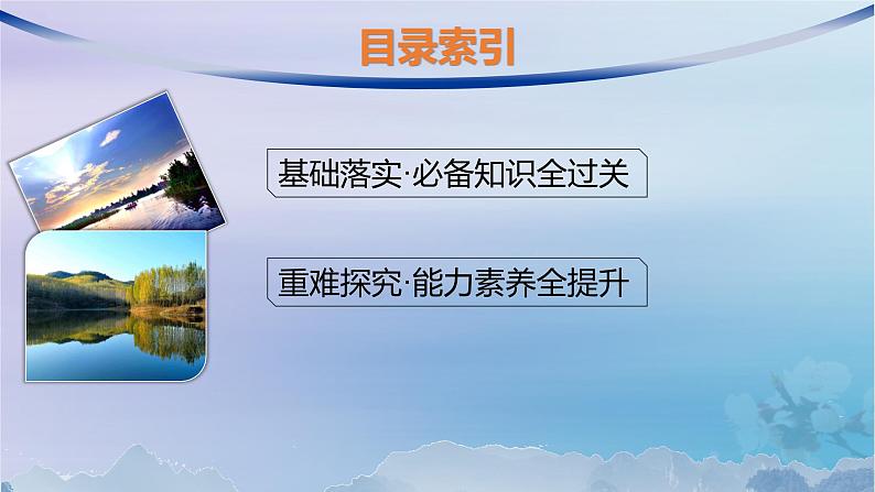 新教材2023_2024学年高中地理第1章自然环境与人类社会第1节自然环境的服务功能课件新人教版选择性必修303