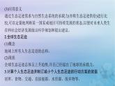 新教材2023_2024学年高中地理第1章自然环境与人类社会问题研究我们的生态足迹有多大课件新人教版选择性必修3