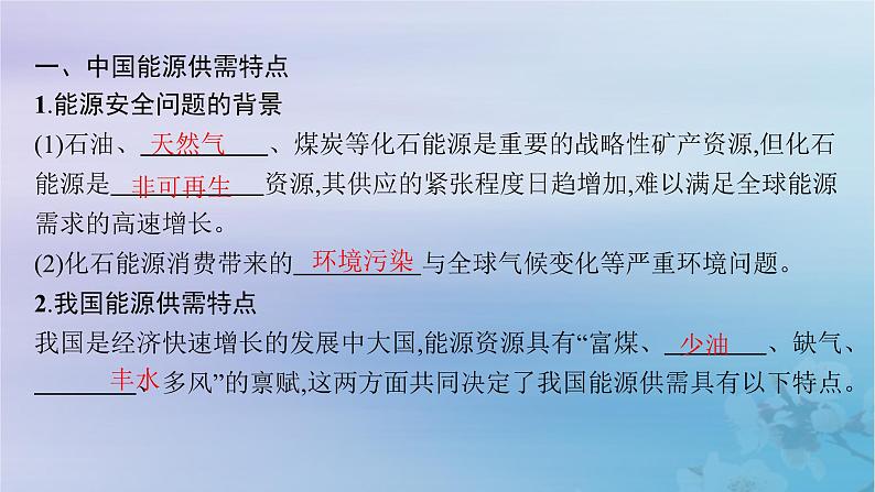 新教材2023_2024学年高中地理第2章资源安全与国家安全第2节中国的能源安全课件新人教版选择性必修305