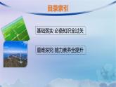 新教材2023_2024學(xué)年高中地理第2章資源安全與國家安全第3節(jié)中國的耕地資源與糧食安全課件新人教版選擇性必修3