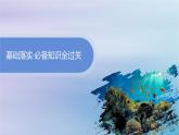 新教材2023_2024學(xué)年高中地理第2章資源安全與國家安全第3節(jié)中國的耕地資源與糧食安全課件新人教版選擇性必修3