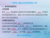新教材2023_2024學年高中地理第2章資源安全與國家安全第4節(jié)海洋空間資源開發(fā)與國家安全課件新人教版選擇性必修3