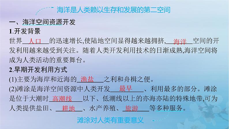 新教材2023_2024学年高中地理第2章资源安全与国家安全第4节海洋空间资源开发与国家安全课件新人教版选择性必修305