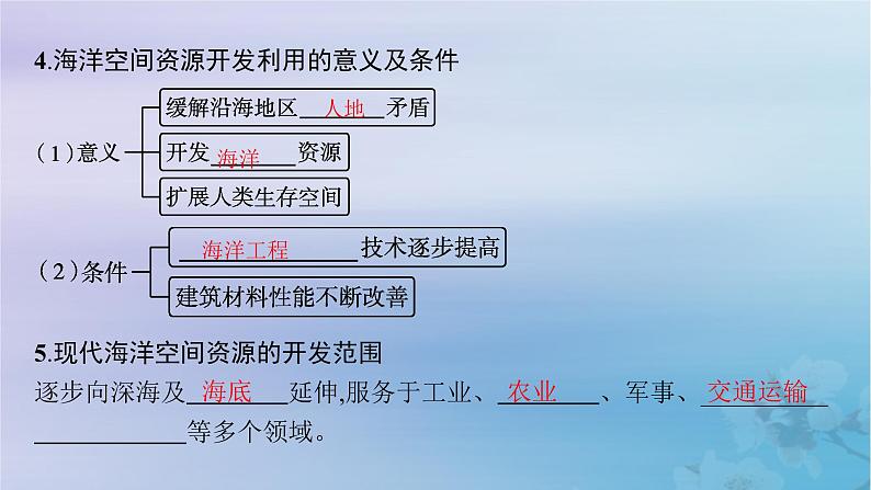 新教材2023_2024学年高中地理第2章资源安全与国家安全第4节海洋空间资源开发与国家安全课件新人教版选择性必修307