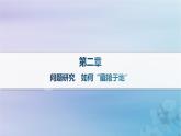 新教材2023_2024學(xué)年高中地理第2章資源安全與國家安全問題研究如何“藏糧于地”課件新人教版選擇性必修3