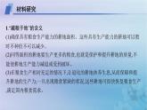新教材2023_2024學(xué)年高中地理第2章資源安全與國家安全問題研究如何“藏糧于地”課件新人教版選擇性必修3