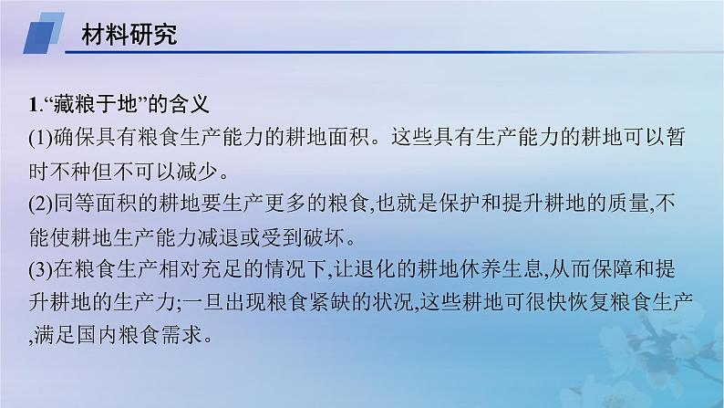 新教材2023_2024学年高中地理第2章资源安全与国家安全问题研究如何“藏粮于地”课件新人教版选择性必修3第3页