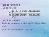 新教材2023_2024學(xué)年高中地理第2章資源安全與國家安全問題研究如何“藏糧于地”課件新人教版選擇性必修3