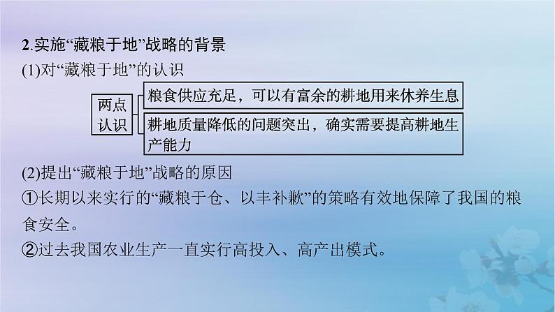 新教材2023_2024学年高中地理第2章资源安全与国家安全问题研究如何“藏粮于地”课件新人教版选择性必修3第4页