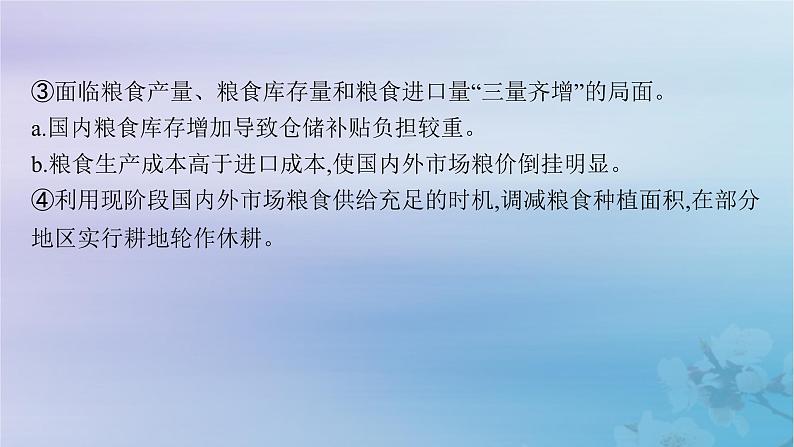 新教材2023_2024学年高中地理第2章资源安全与国家安全问题研究如何“藏粮于地”课件新人教版选择性必修3第6页