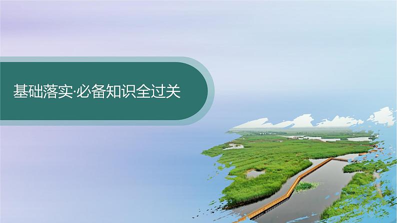 新教材2023_2024学年高中地理第3章环境安全与国家安全第1节环境安全对国家安全的影响课件新人教版选择性必修304