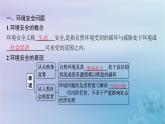 新教材2023_2024學年高中地理第3章環(huán)境安全與國家安全第1節(jié)環(huán)境安全對國家安全的影響課件新人教版選擇性必修3