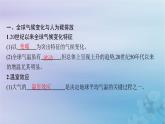 新教材2023_2024學(xué)年高中地理第3章環(huán)境安全與國家安全第4節(jié)全球氣候變化與國家安全課件新人教版選擇性必修3
