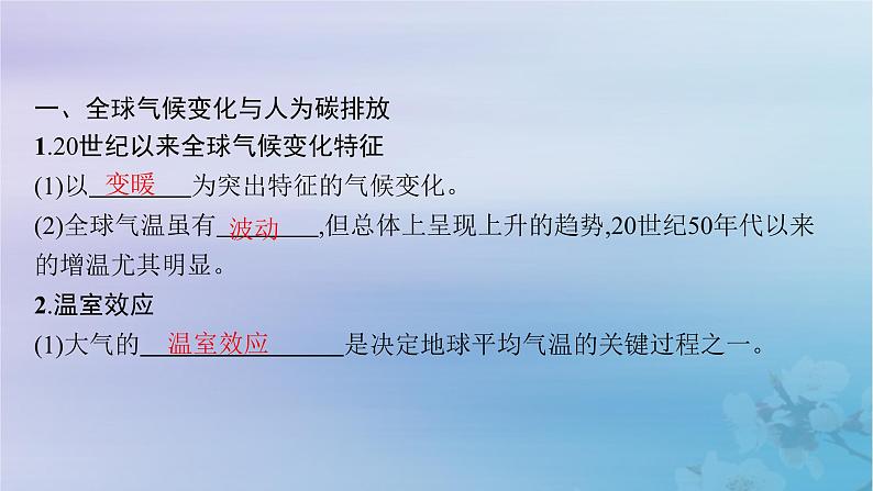 新教材2023_2024学年高中地理第3章环境安全与国家安全第4节全球气候变化与国家安全课件新人教版选择性必修305