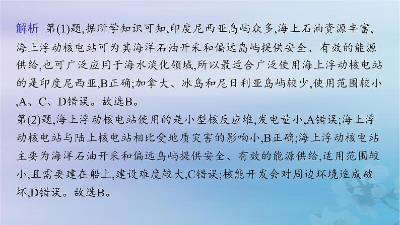 新教材2023_2024学年高中地理第3章环境安全与国家安全问题研究是否应该发展核能课件新人教版选择性必修308