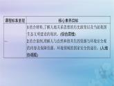 新教材2023_2024学年高中地理第4章保障国家安全的资源环境战略与行动第1节走向生态文明课件新人教版选择性必修3