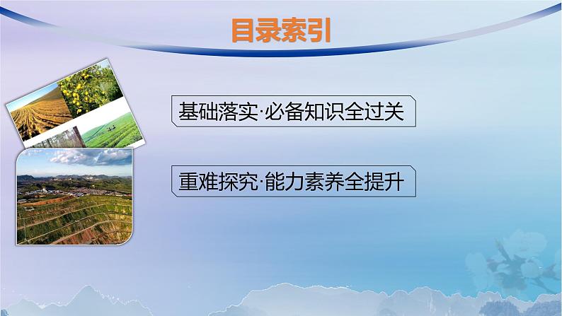 新教材2023_2024学年高中地理第4章保障国家安全的资源环境战略与行动第1节走向生态文明课件新人教版选择性必修303