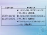新教材2023_2024學年高中地理第4章保障國家安全的資源環(huán)境戰(zhàn)略與行動第2節(jié)國家戰(zhàn)略與政策課件新人教版選擇性必修3