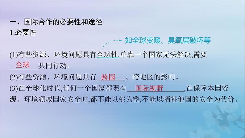 新教材2023_2024学年高中地理第4章保障国家安全的资源环境战略与行动第3节国际合作课件新人教版选择性必修305