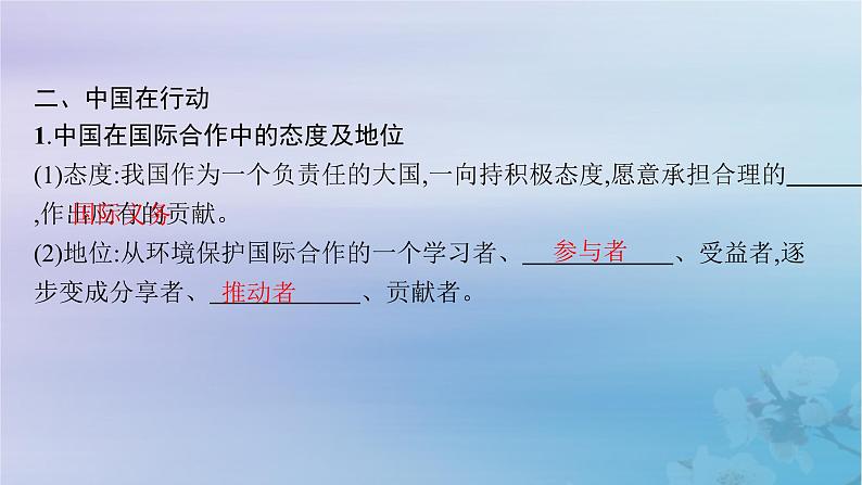 新教材2023_2024学年高中地理第4章保障国家安全的资源环境战略与行动第3节国际合作课件新人教版选择性必修307