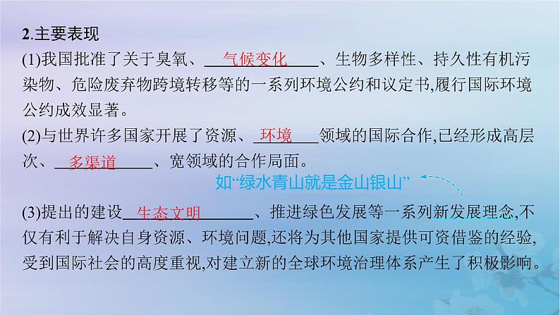 新教材2023_2024学年高中地理第4章保障国家安全的资源环境战略与行动第3节国际合作课件新人教版选择性必修308