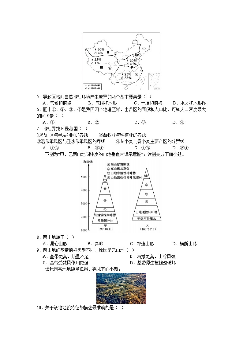 河北省石家庄市栾城区2023-2024学年高三上学期11月月考地理试题（含解析）第2页