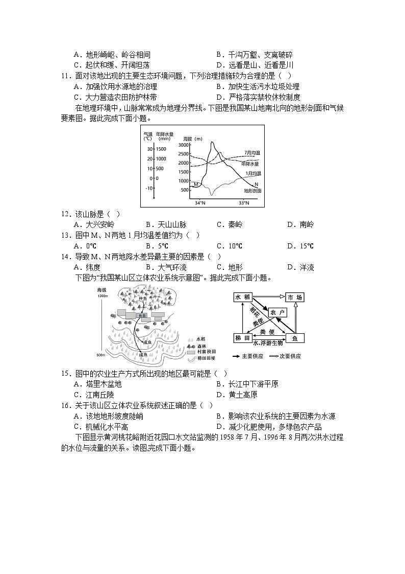 河北省石家庄市栾城区2023-2024学年高三上学期11月月考地理试题（含解析）第3页