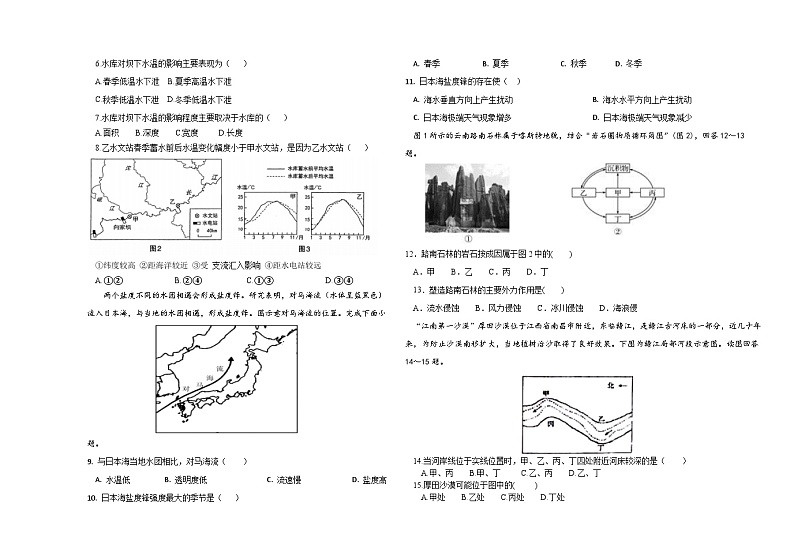 内蒙古自治区科尔沁左翼中旗实验高级中学2023-2024学年高三上学期11月月考地理试题（含答案）第2页