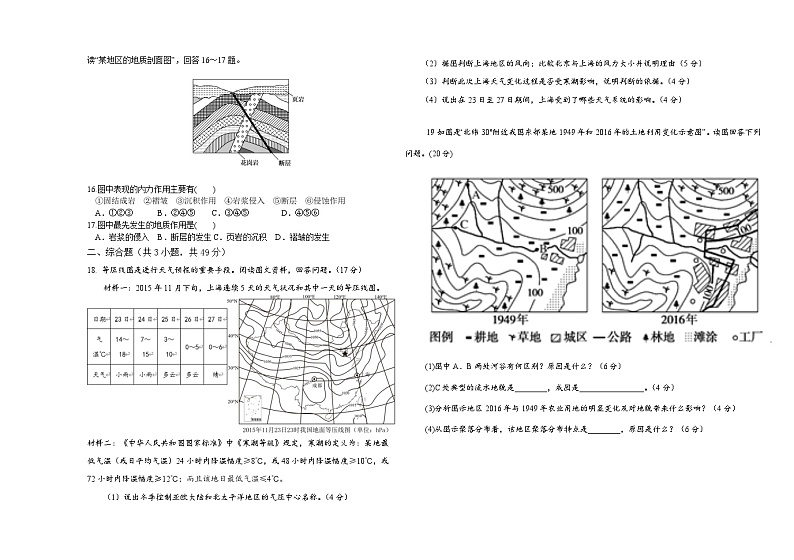 内蒙古自治区科尔沁左翼中旗实验高级中学2023-2024学年高三上学期11月月考地理试题（含答案）第3页
