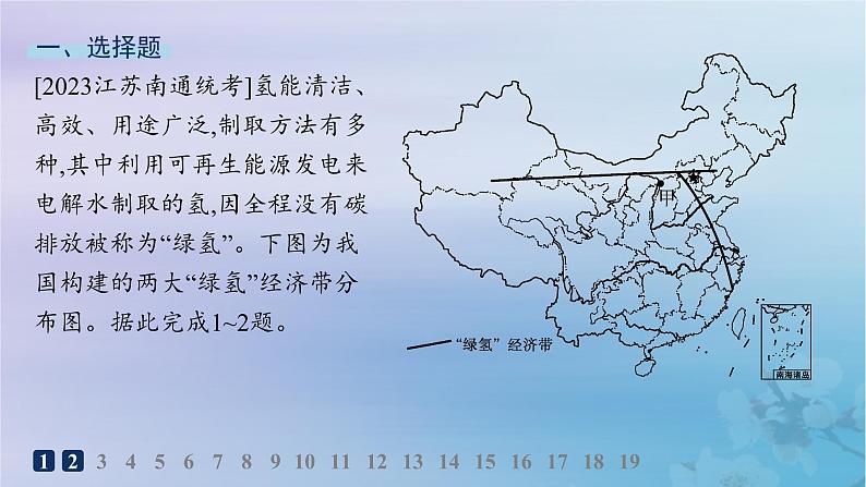 新教材2023_2024学年高中地理第1章资源环境与人类活动素养综合训练课件湘教版选择性必修302