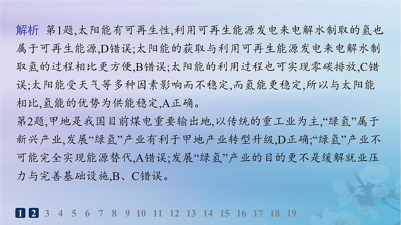 新教材2023_2024学年高中地理第1章资源环境与人类活动素养综合训练课件湘教版选择性必修304