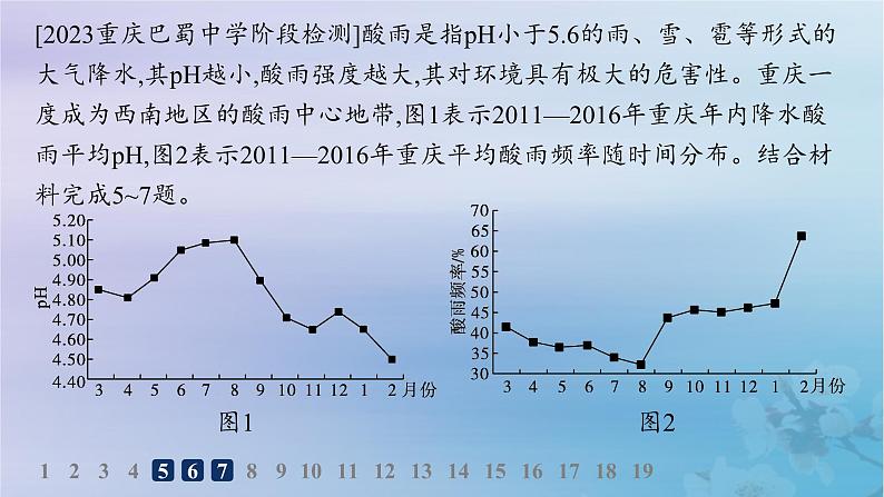 新教材2023_2024学年高中地理第1章资源环境与人类活动素养综合训练课件湘教版选择性必修307