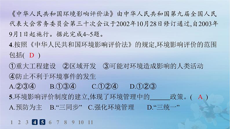 新教材2023_2024学年高中地理第3章生态环境保护与国家安全第4节环境保护政策措施与国家安全分层作业课件湘教版选择性必修305