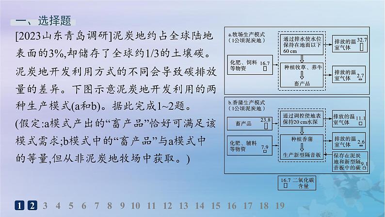 新教材2023_2024学年高中地理第3章生态环境保护与国家安全素养综合训练课件湘教版选择性必修302