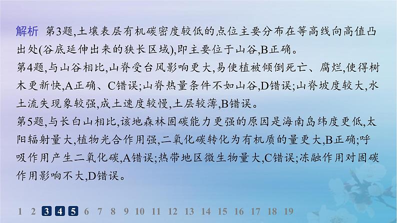 新教材2023_2024学年高中地理第3章生态环境保护与国家安全素养综合训练课件湘教版选择性必修306