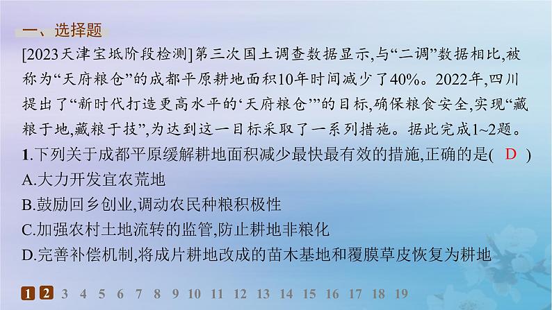 新教材2023_2024学年高中地理第2章自然资源与国家安全素养综合训练课件湘教版选择性必修302