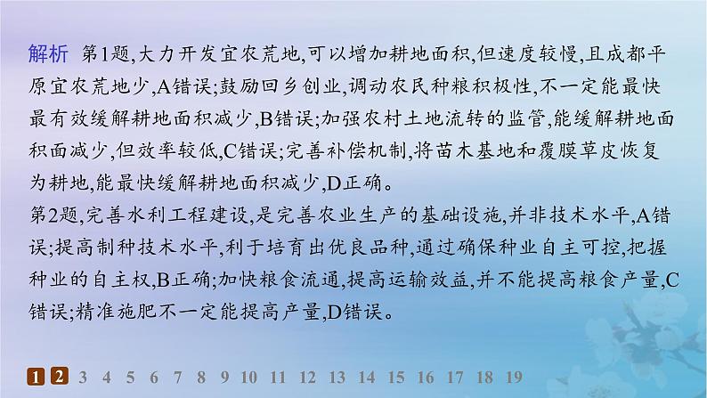 新教材2023_2024学年高中地理第2章自然资源与国家安全素养综合训练课件湘教版选择性必修304