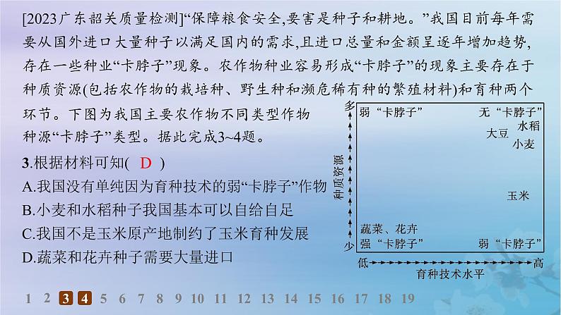 新教材2023_2024学年高中地理第2章自然资源与国家安全素养综合训练课件湘教版选择性必修305