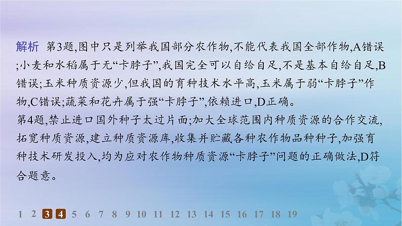 新教材2023_2024学年高中地理第2章自然资源与国家安全素养综合训练课件湘教版选择性必修307