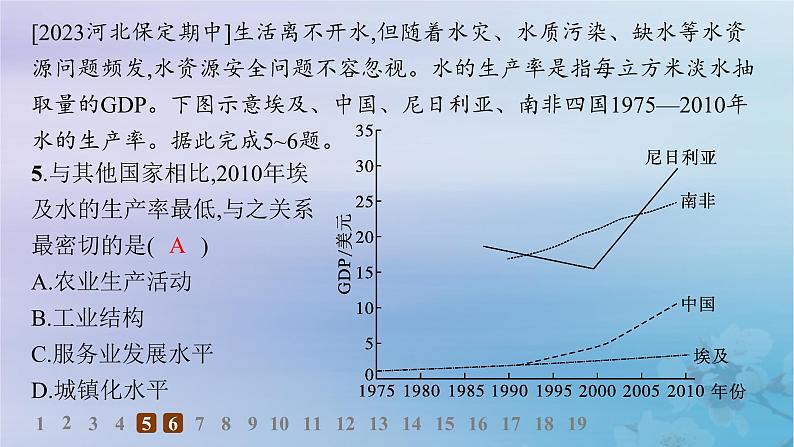 新教材2023_2024学年高中地理第2章自然资源与国家安全素养综合训练课件湘教版选择性必修308