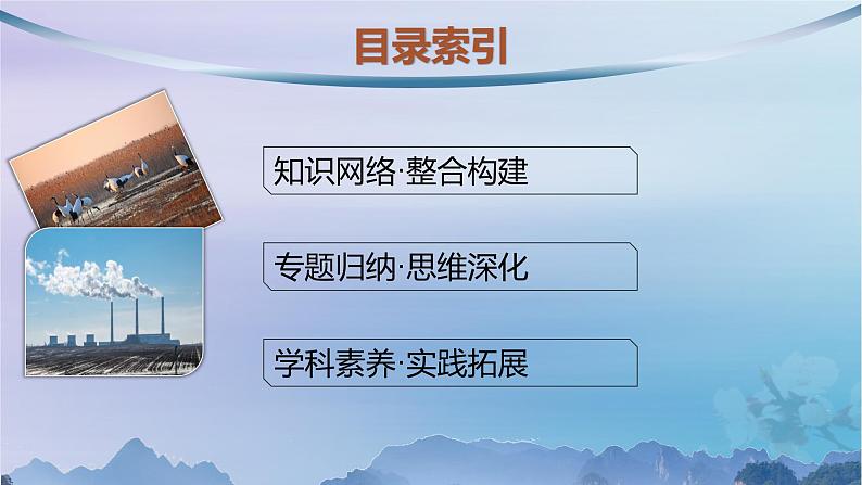 新教材2023_2024学年高中地理第3章生态环境保护与国家安全本章整合课件湘教版选择性必修3第2页