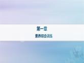 新教材2023_2024學(xué)年高中地理第1章自然環(huán)境與人類(lèi)社會(huì)素養(yǎng)綜合訓(xùn)練課件新人教版選擇性必修3