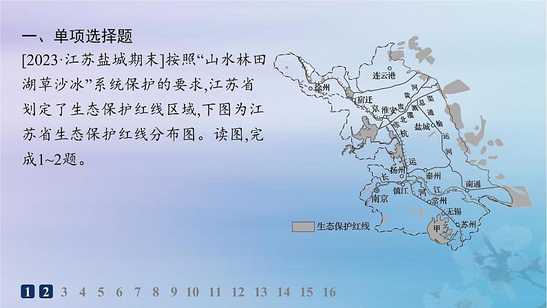 新教材2023_2024学年高中地理第1章自然环境与人类社会素养综合训练课件新人教版选择性必修3第2页