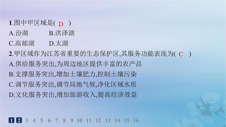 新教材2023_2024学年高中地理第1章自然环境与人类社会素养综合训练课件新人教版选择性必修3第3页