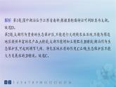新教材2023_2024學(xué)年高中地理第1章自然環(huán)境與人類(lèi)社會(huì)素養(yǎng)綜合訓(xùn)練課件新人教版選擇性必修3