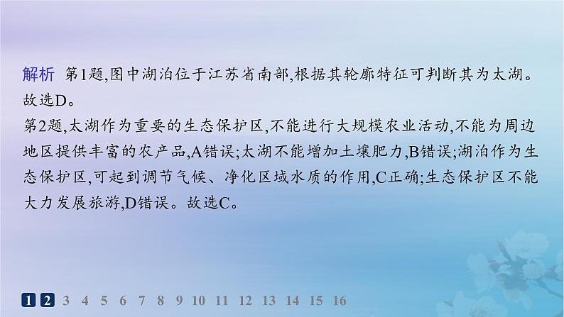 新教材2023_2024学年高中地理第1章自然环境与人类社会素养综合训练课件新人教版选择性必修3第4页