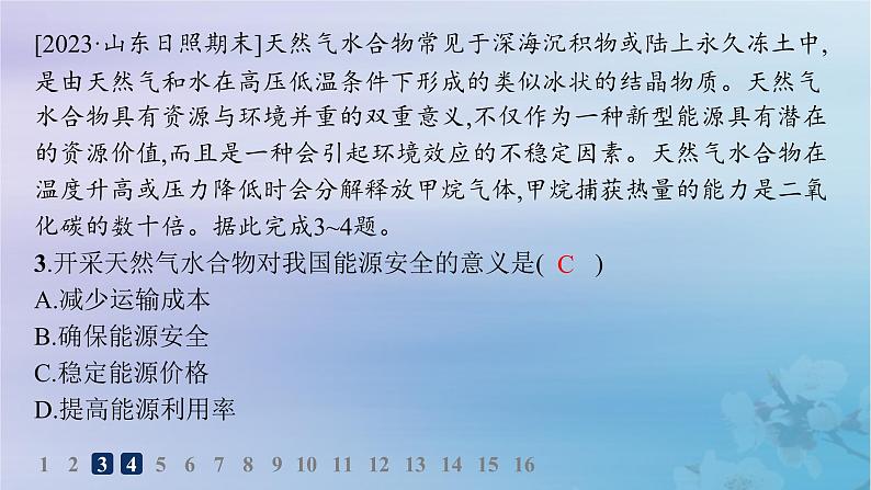 新教材2023_2024学年高中地理第1章自然环境与人类社会素养综合训练课件新人教版选择性必修3第5页