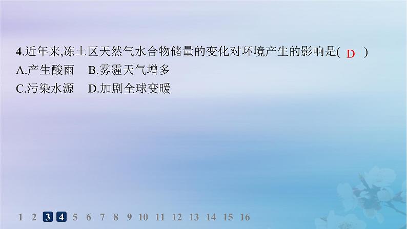 新教材2023_2024学年高中地理第1章自然环境与人类社会素养综合训练课件新人教版选择性必修3第6页